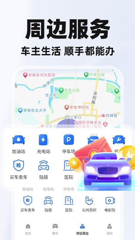 车行好车主助手官方版v1.0.3截图2