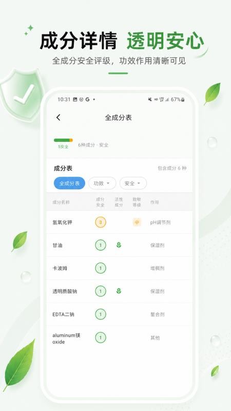 化妆品成分查询软件v1.1.0截图1