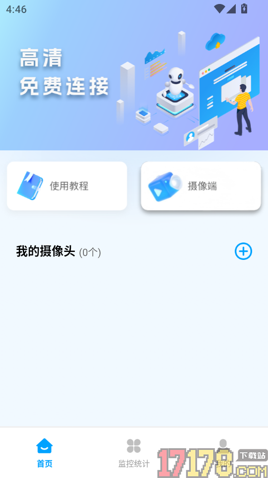 移动看家监控最新版