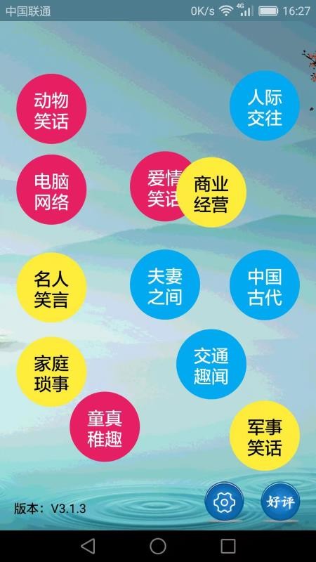 搞笑段子大全最新版v3.2.9截图1