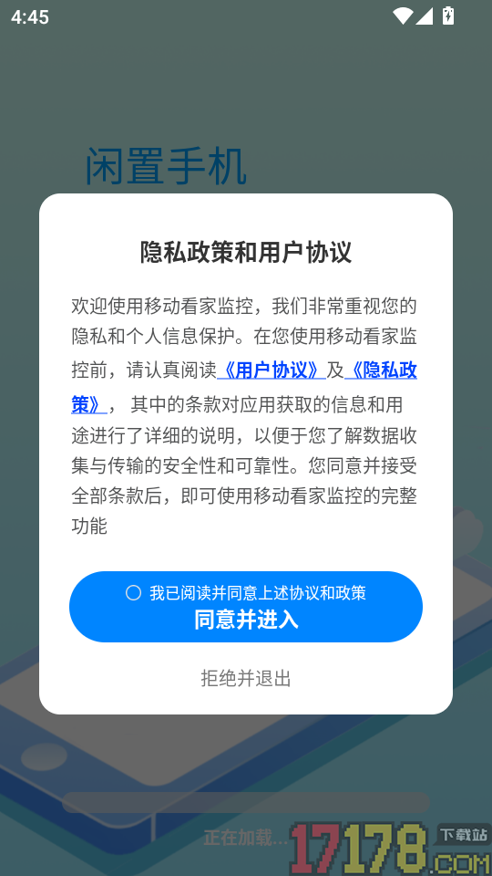 移动看家监控最新版