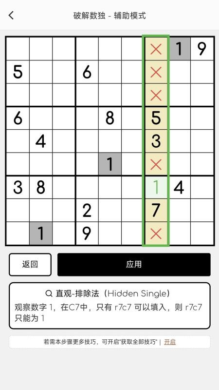 破解数独免费版v4.9.80截图2