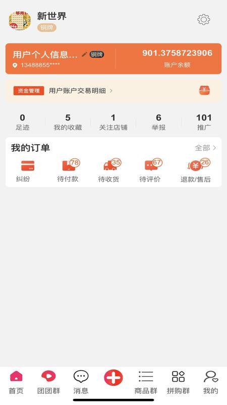 宝贝捞金最新版v3.4.8截图2