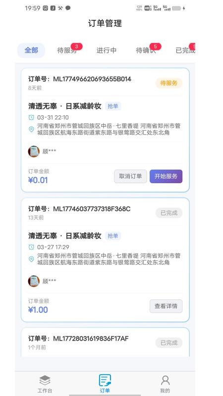 怪兽上门美妆商家端最新版v1.4.8截图2