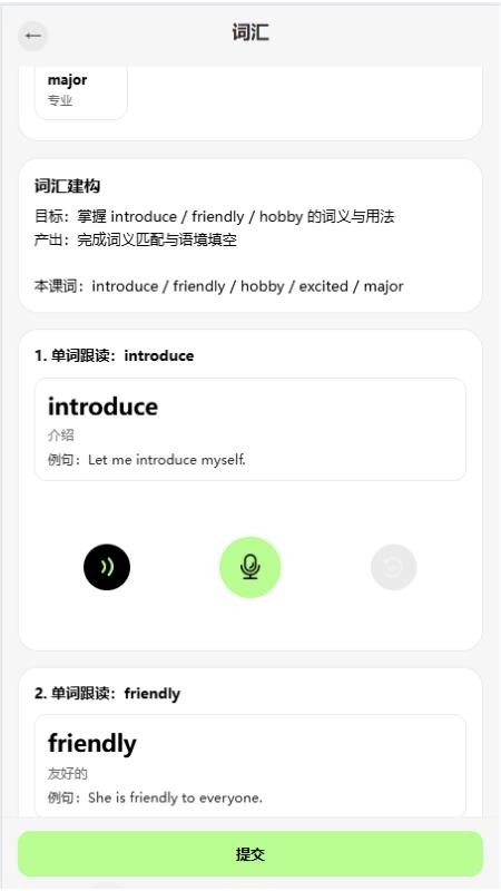 岱恩语培AI＋免费版v1.9截图2