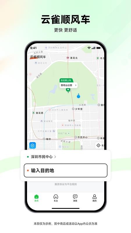 云雀顺风车官网版v1.0.2截图4