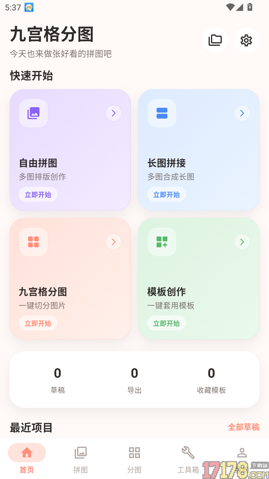 九宫格分图软件