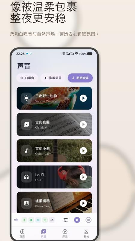 睡眠屋最新版v1.0.9截图4