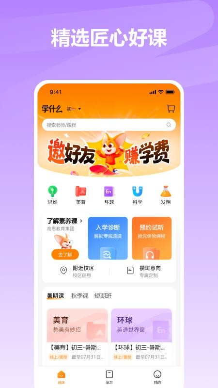 学什么官方版v1.0.4截图1