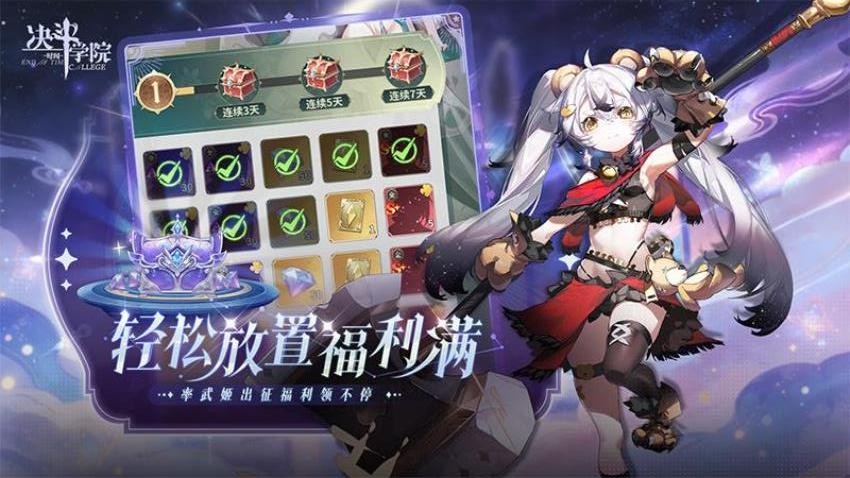 决斗学院游戏v3.5截图1