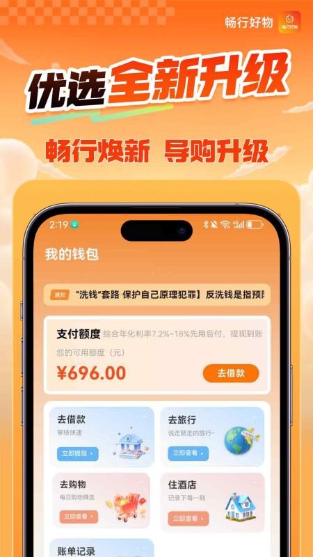 畅行好物手机版v1.0.7截图2