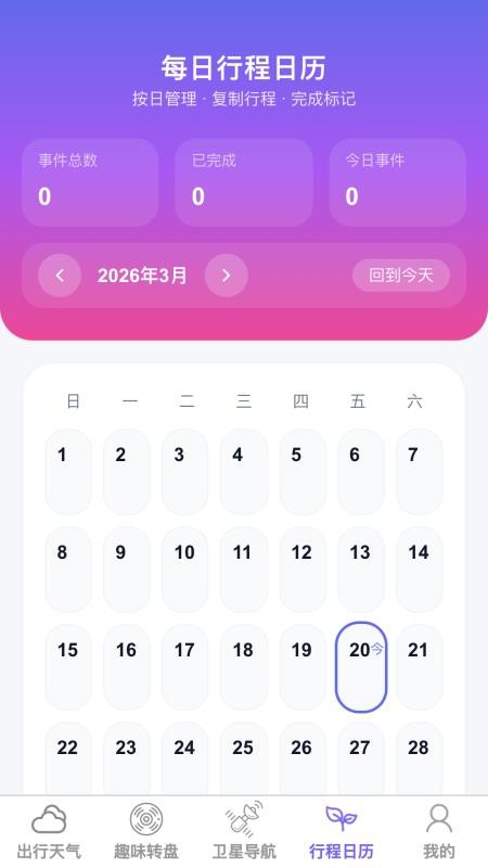云瀚卫星导航地图最新版v1.0.1截图4