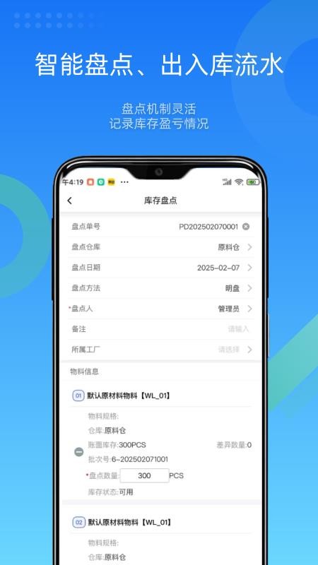 镭电云WMS仓库管理官网版v4.9.8截图3