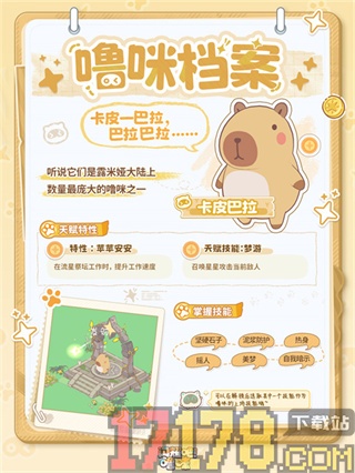 闪耀吧噜咪游戏