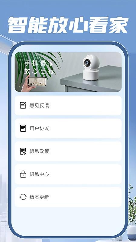 移动看家监控最新版v1.0.0截图4