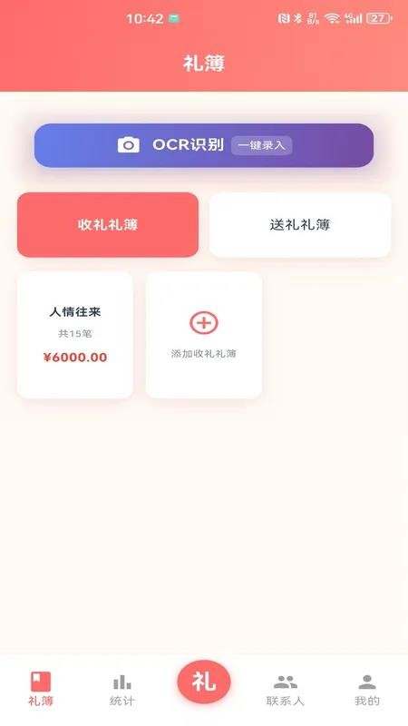 红白礼薄手机版v1.0.13截图1
