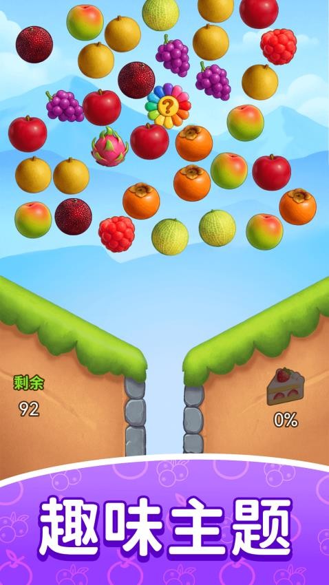 缤纷消水果游戏v1.0.15截图4