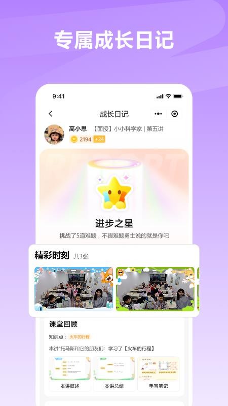 学什么官方版v1.0.4截图3