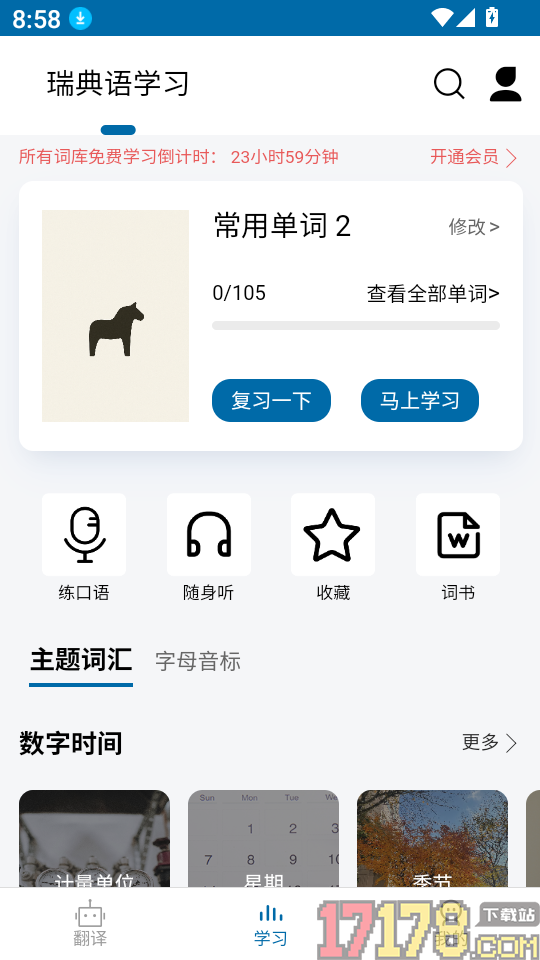 瑞典语翻译通官网版