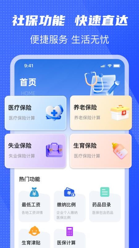 社保管家通客户端v1.1.0截图4