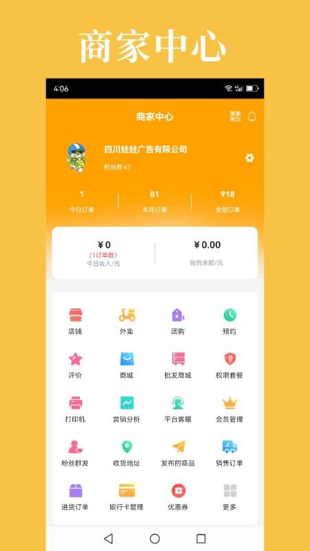 到了蛙商家官网版v7.2.12截图4
