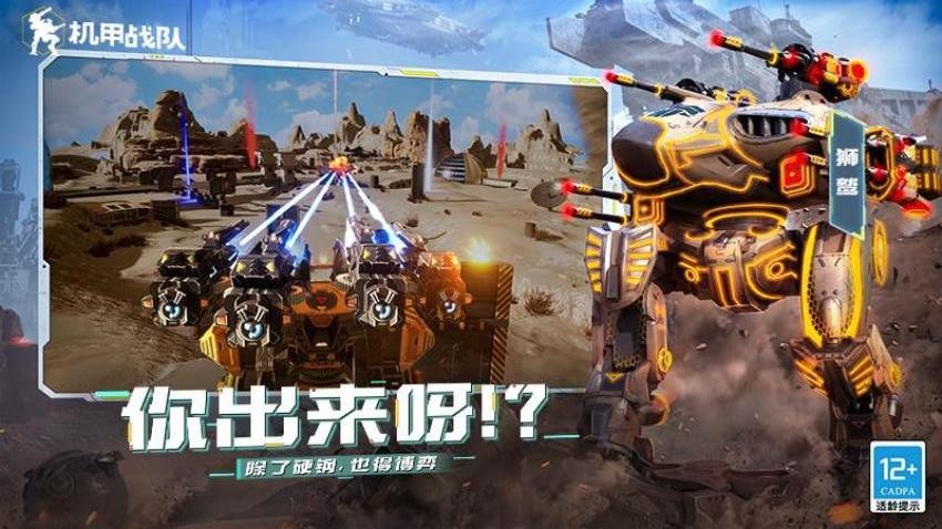 机甲战队游戏v12.0.0截图3