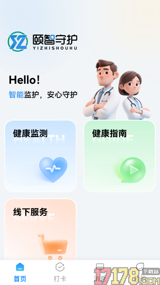 颐智守护手机版