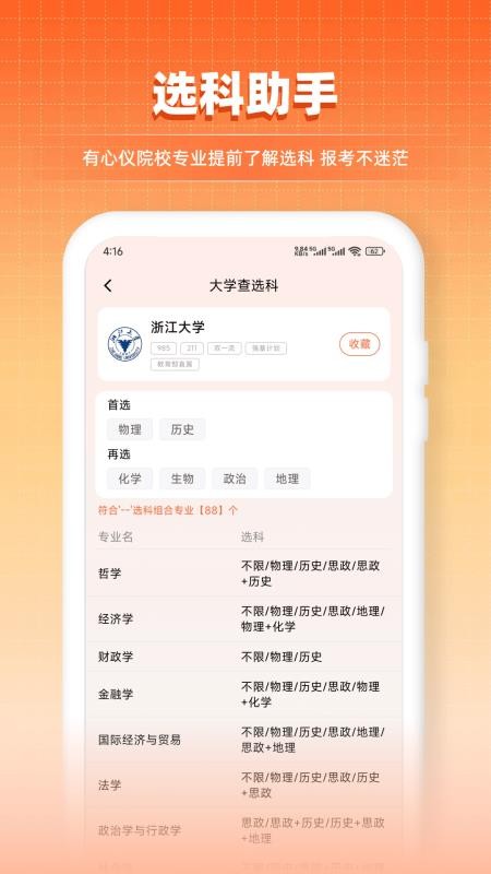 填报志愿直通官网版官网版v3.4.5截图1