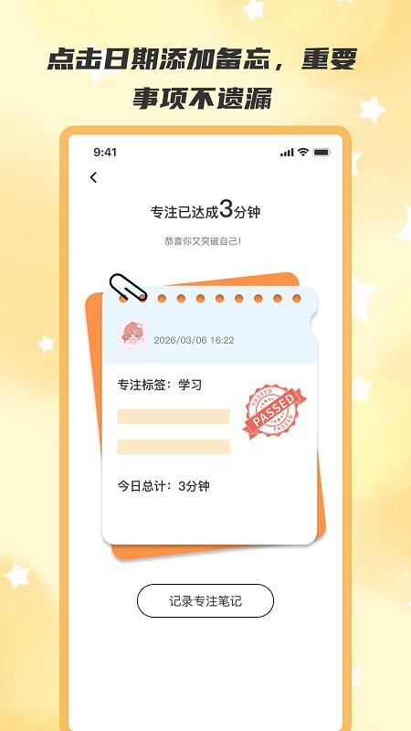 按时醒免费版v2.0.0截图3