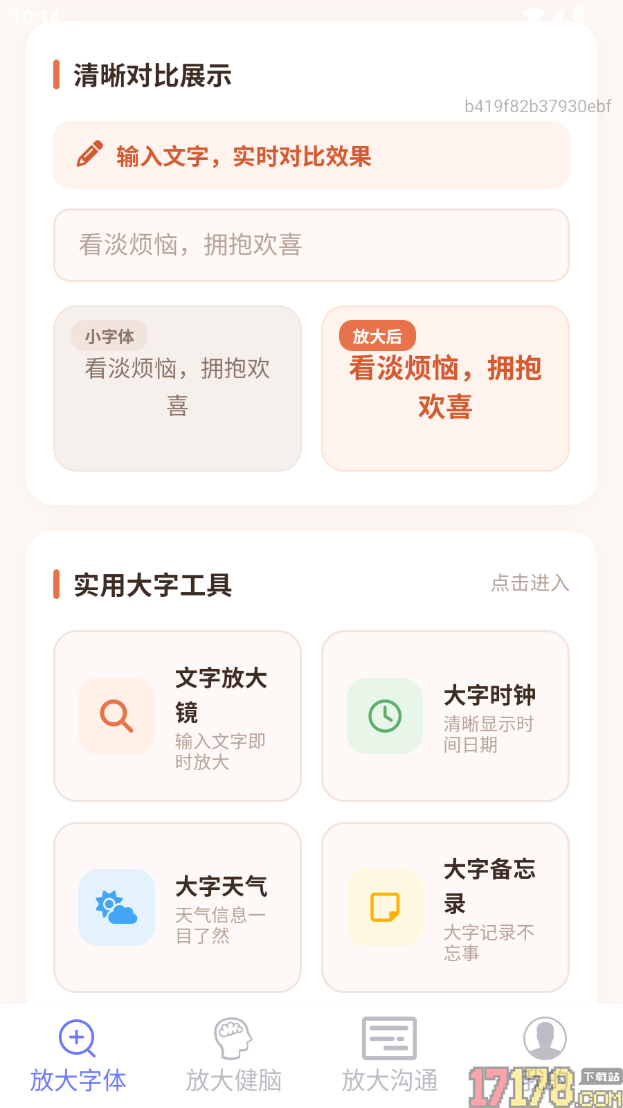 字体放大适老版软件