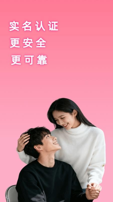 同城相亲免费版v1.0.13截图3