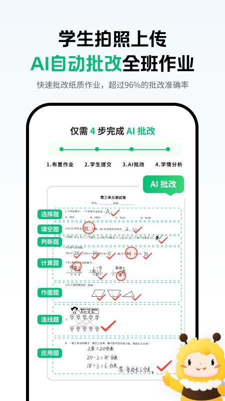 蜜蜂家校手机版v2.0.7截图4