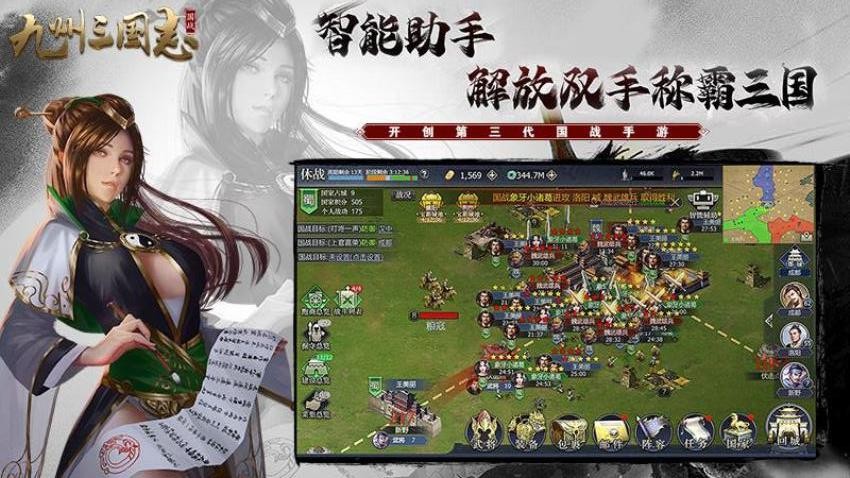 九州三国志游戏v6.8.0截图3