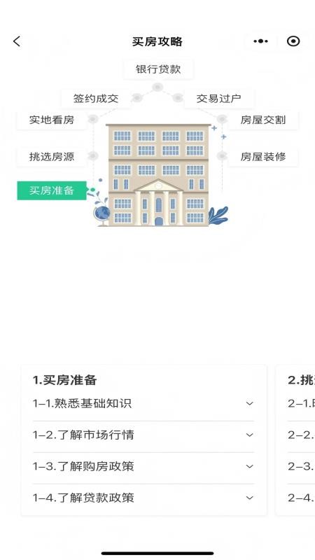 房租租官网版v1.3.2截图1
