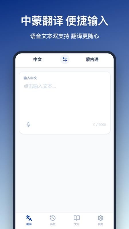 蒙语翻译appv1.1.0截图4
