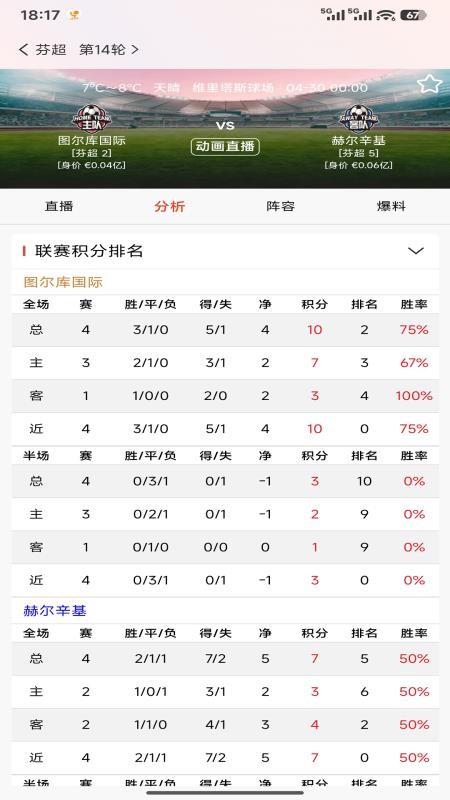 预测家手机版v1.0.4截图3