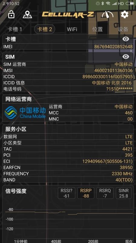 Cellular-Z官网版v7.2.0截图1