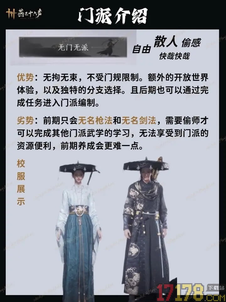 燕云十六声国际服(Where Winds Meet)