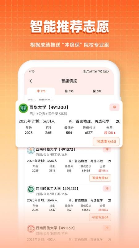 填报志愿直通官网版官网版v3.4.5截图3