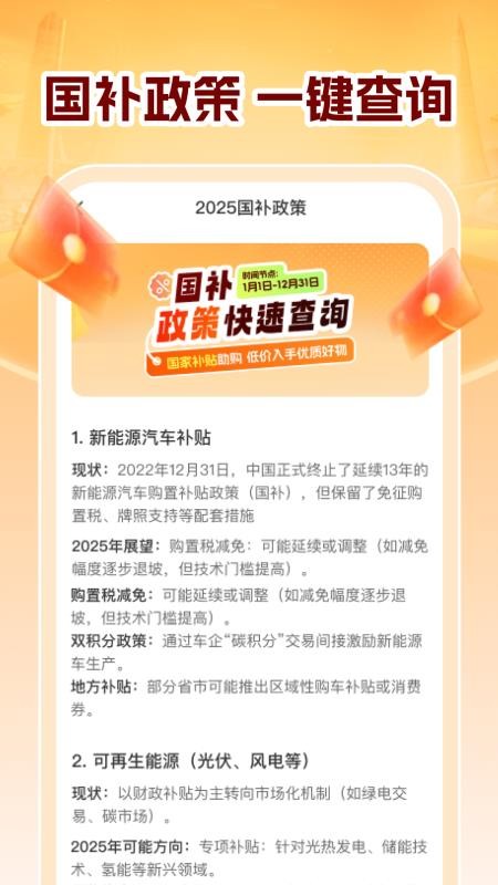 全民国补查询appv1.0.7截图1