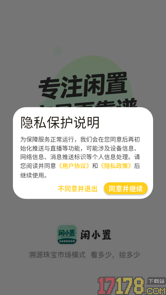 闲小置官网版