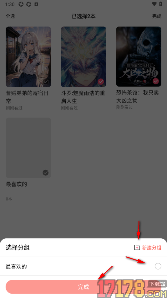 热文小说手机版设置移动书籍到分组管理的方法