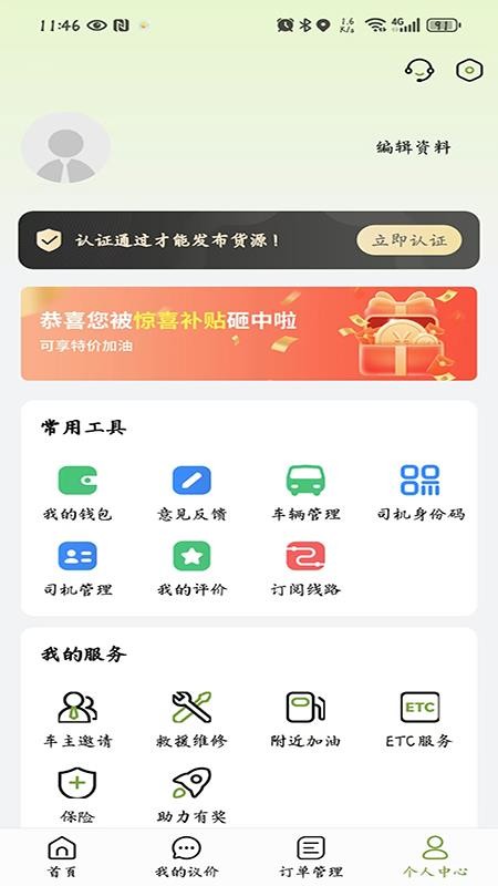 戎易通车主官网版v1.4.2截图3