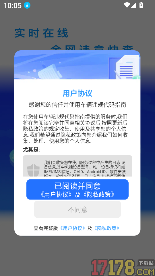 车辆违规代码指南手机版