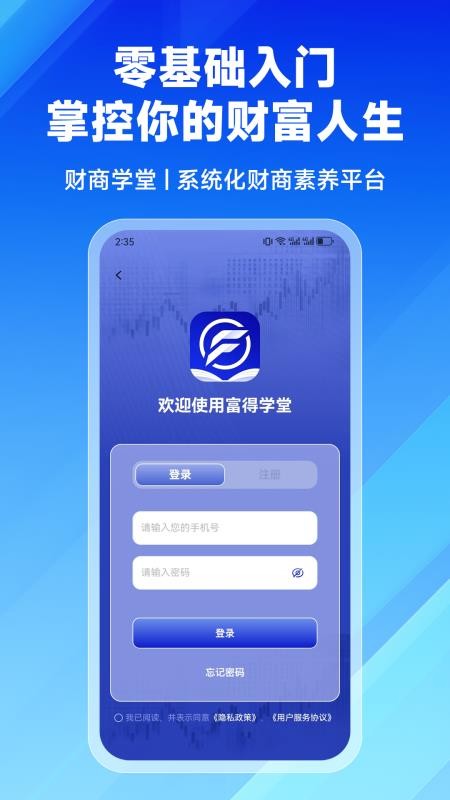 富得学堂最新版v2.9.0截图4