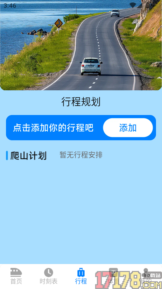 智选铁路火车票免费版