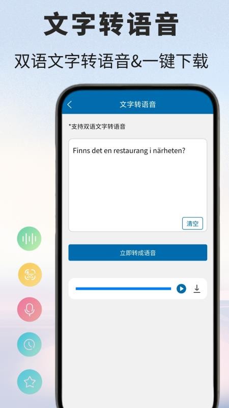 瑞典语翻译通官网版v1.0.2截图4