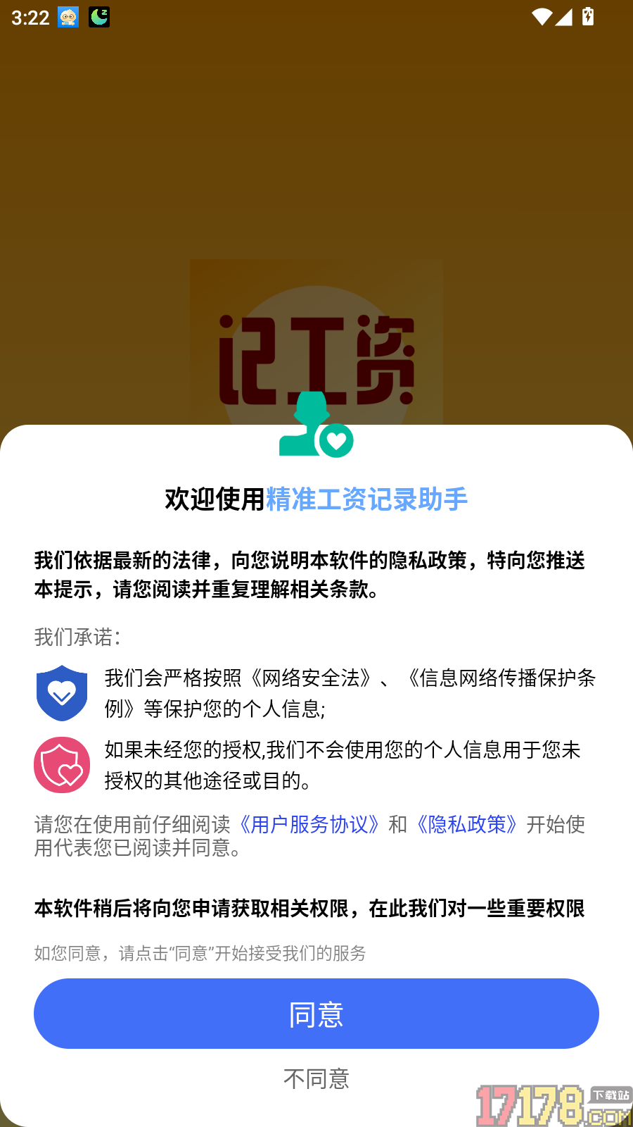 精准工资记录助手免费版
