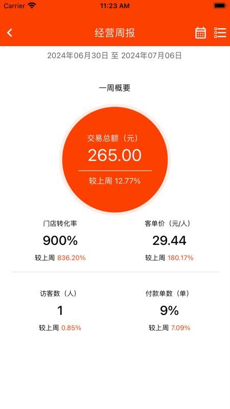 仲马购商家版手机版appv4.0.8截图2