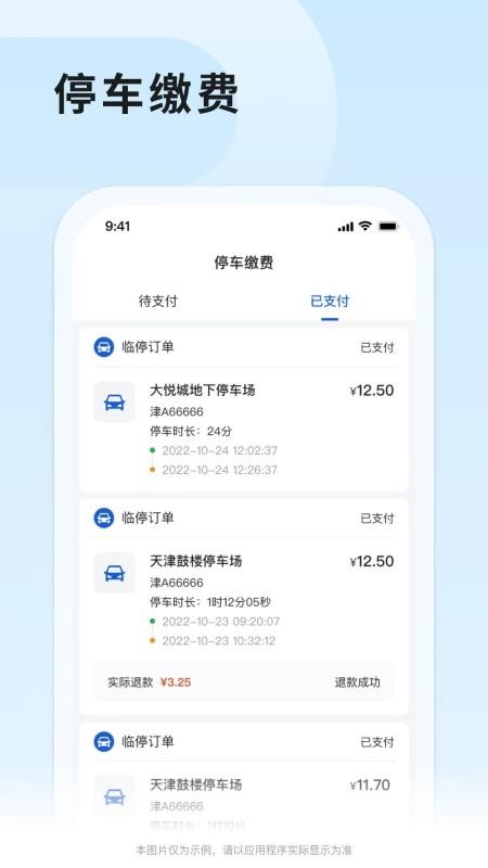 津停官方版v1.0.4截图2